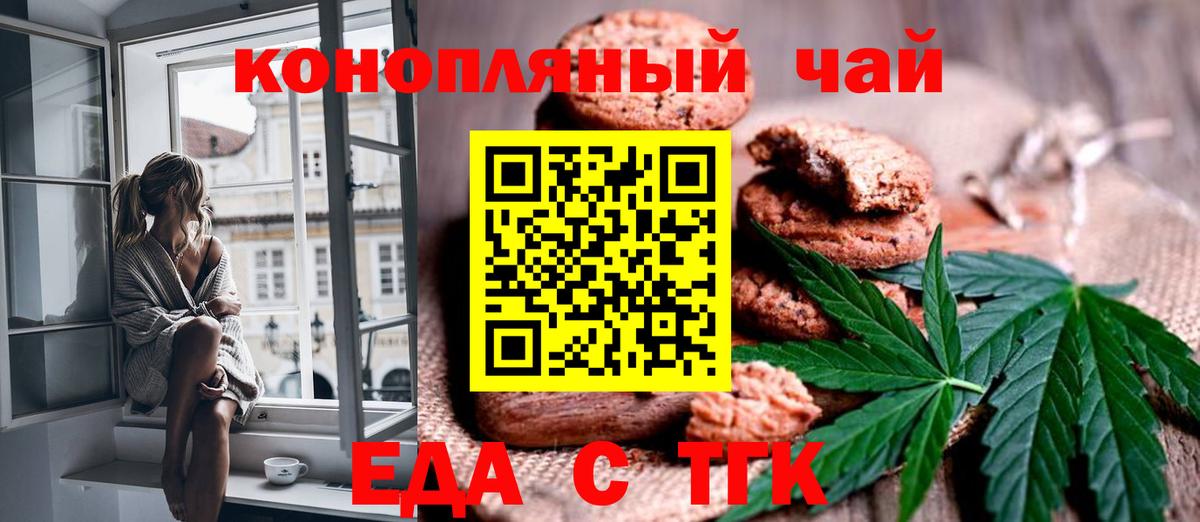 Зерноград  Печенье с ТГК конопля  Вход с VPN 