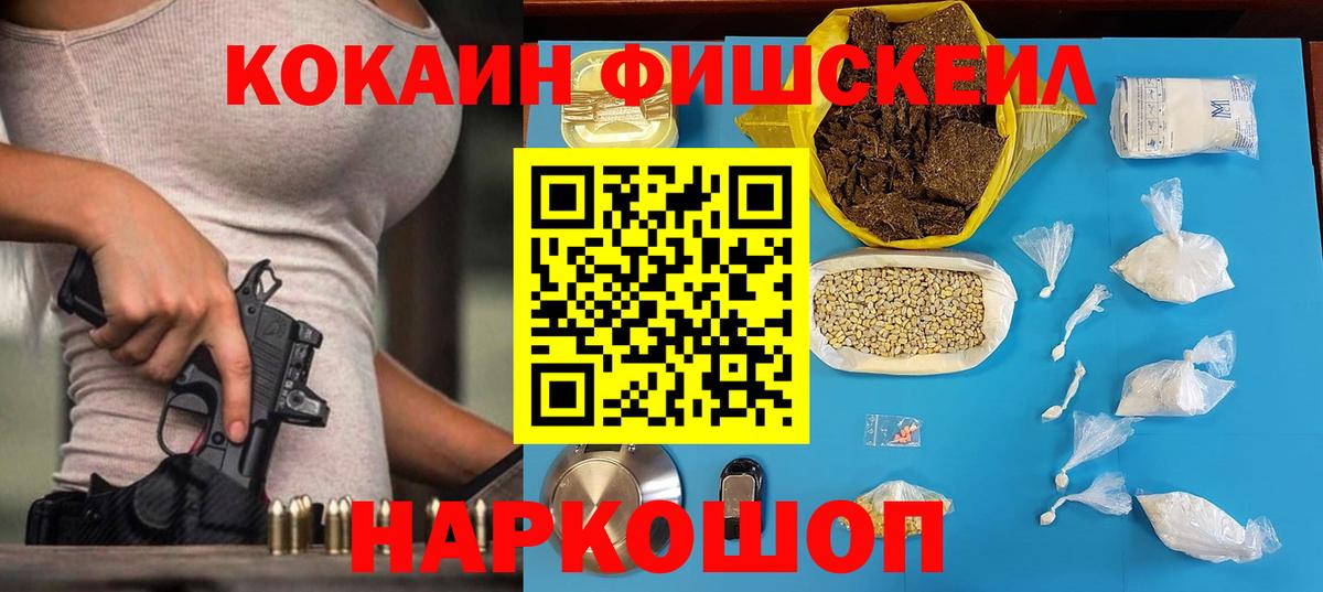 COCAIN Fish Scale Зерноград