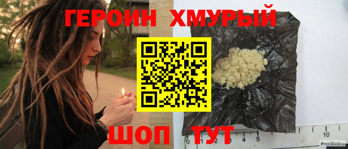 Героин Heroin Зерноград