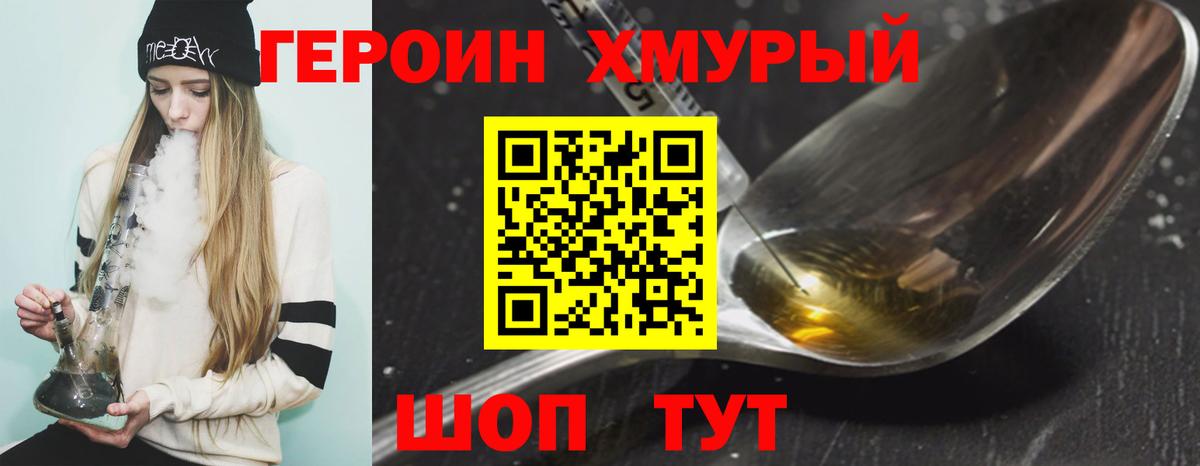 Зерноград  Героин  Вход с VPN  Героин белый 