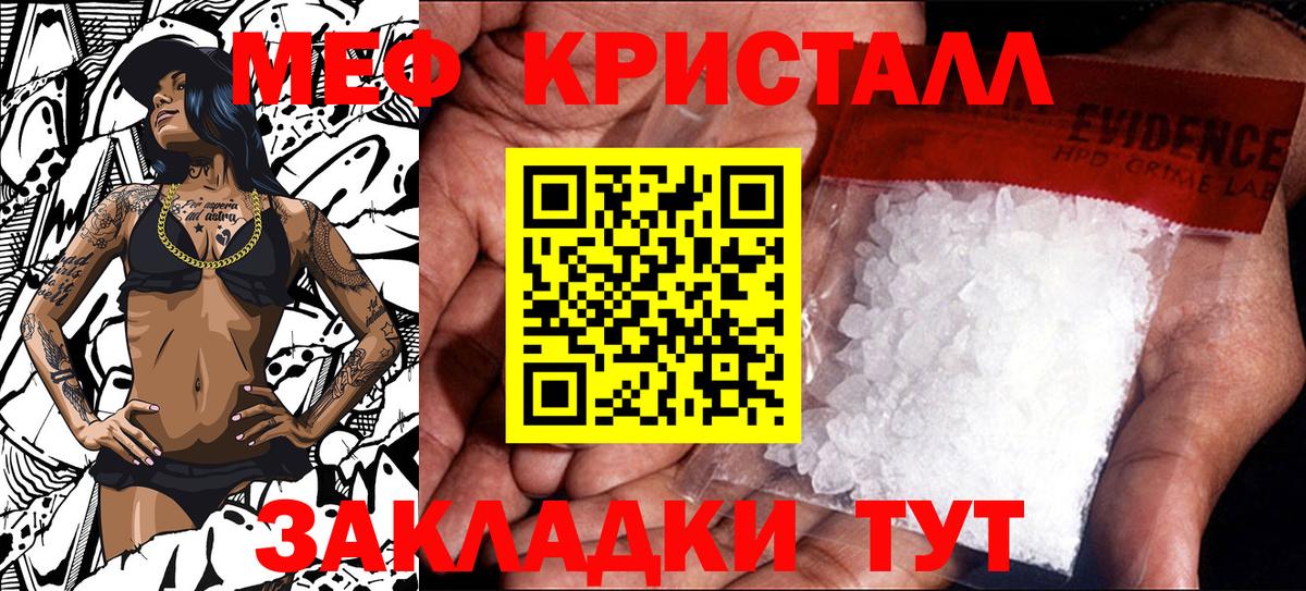 Меф кристаллы Зерноград