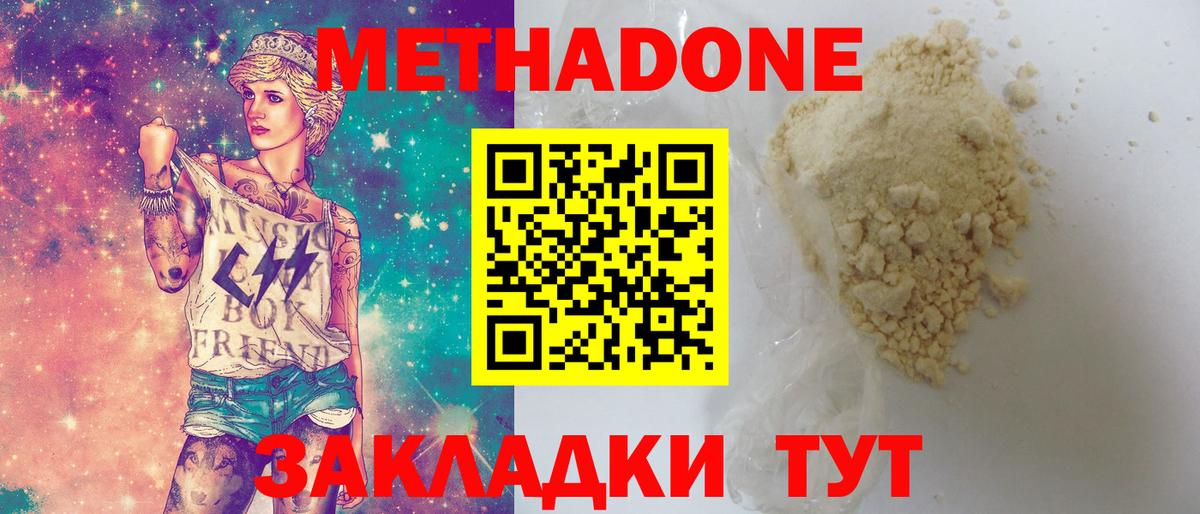 МЕТАДОН methadone  Вход с VPN  МЕТАДОН methadone  мориарти как зайти  Зерноград  mega tor 