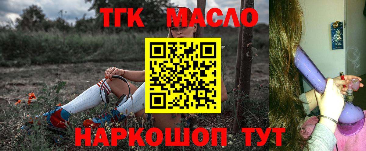 Зерноград  ТГК THC oil  Дистиллят ТГК вейп с тгк  Вход с VPN 
