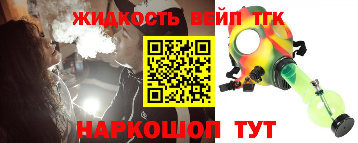 ТГК вейп Зерноград